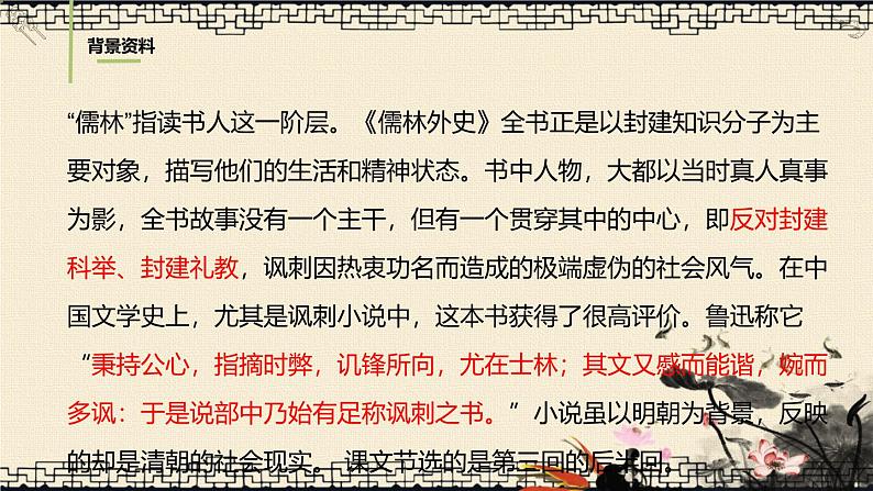 初中语文人教部编版九年级上册 23 范进中举  课件第3页
