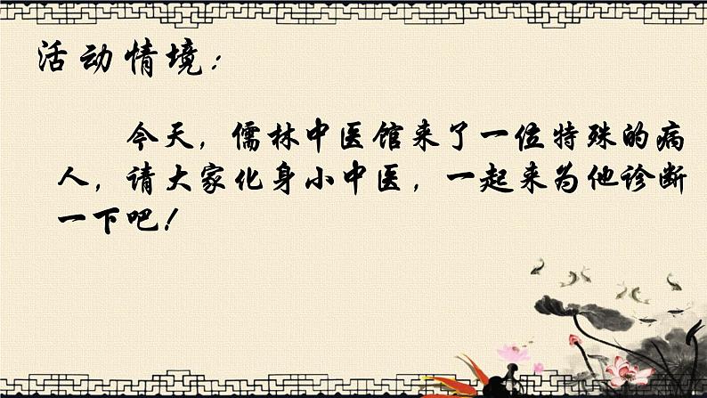 初中语文人教部编版九年级上册 23 范进中举  课件第6页