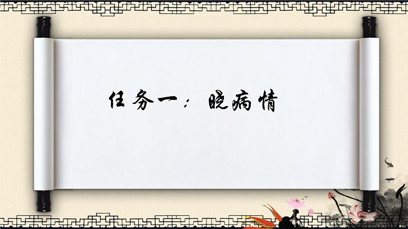 初中语文人教部编版九年级上册 23 范进中举  课件第8页