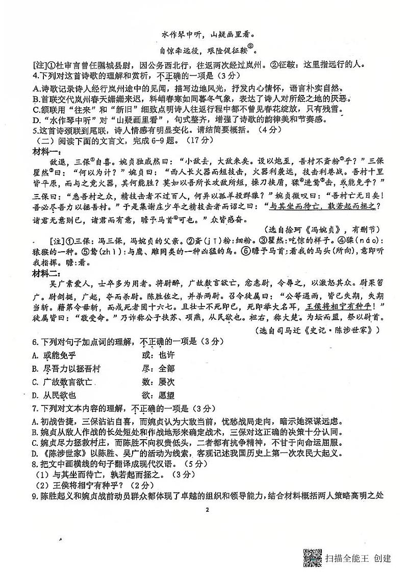 福建省福州屏东中学2024-2025学年九年级上学期12月月考语文试卷第2页