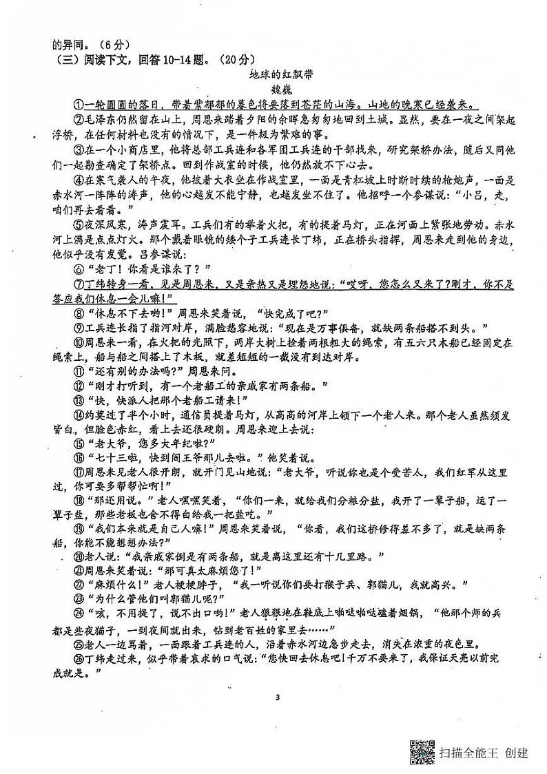 福建省福州屏东中学2024-2025学年九年级上学期12月月考语文试卷第3页