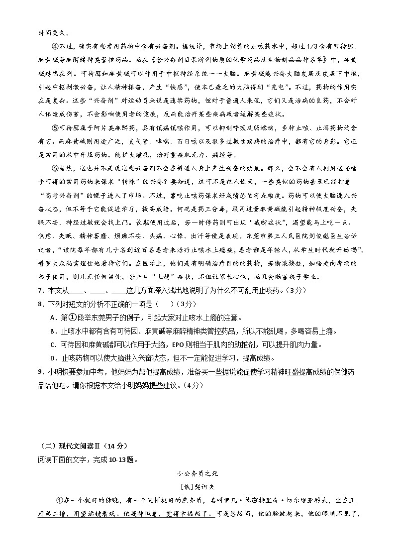 九年级语文第三次月考卷（考试版A4）【测试范围：上册全书+下册第1~3单元】（湖南专用）-A4第3页