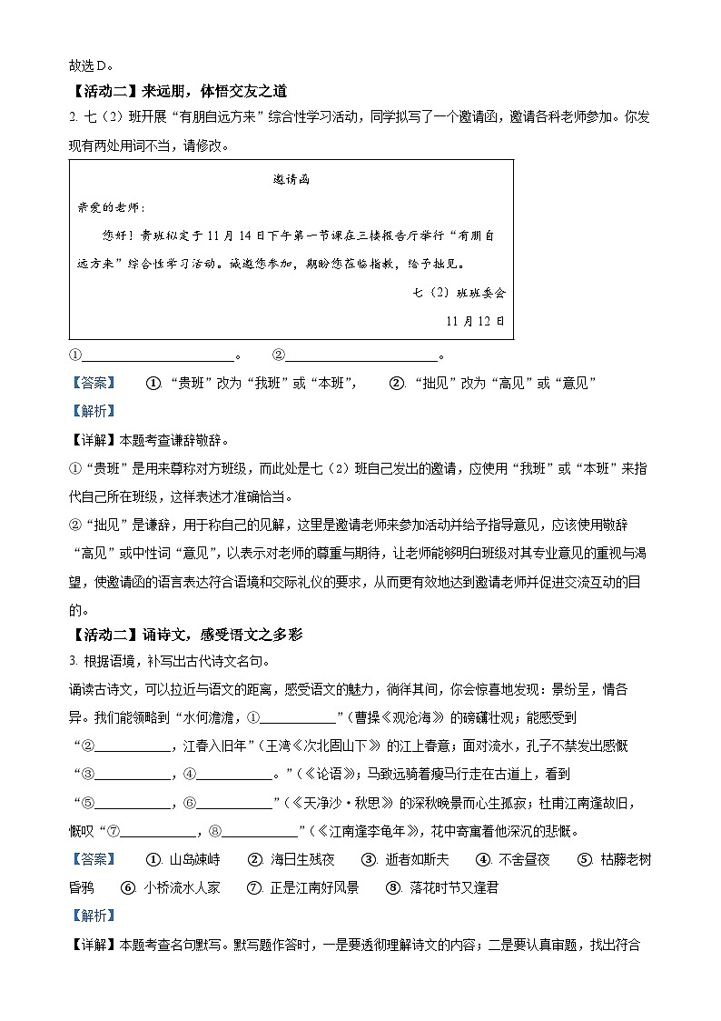 江苏省镇江市外国语学校2024-2025学年七年级上学期期中语文试题（解析版）-A4第2页