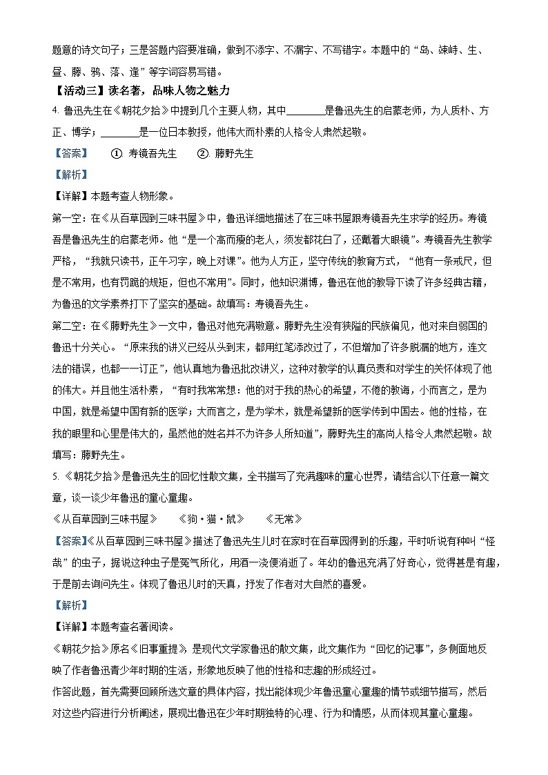 江苏省镇江市外国语学校2024-2025学年七年级上学期期中语文试题（解析版）-A4第3页