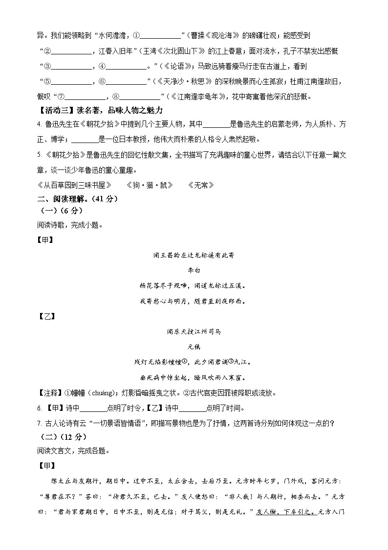 江苏省镇江市外国语学校2024-2025学年七年级上学期期中语文试题（原卷版）-A4第2页