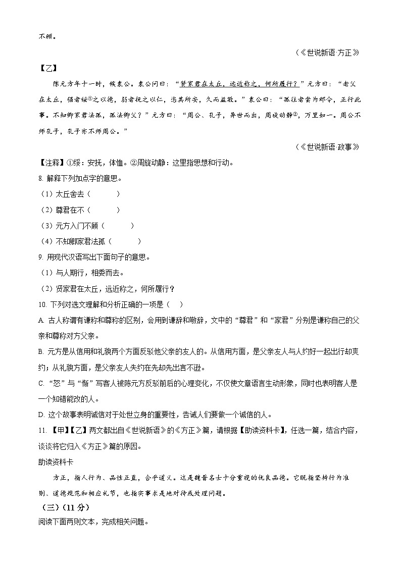 江苏省镇江市外国语学校2024-2025学年七年级上学期期中语文试题（原卷版）-A4第3页