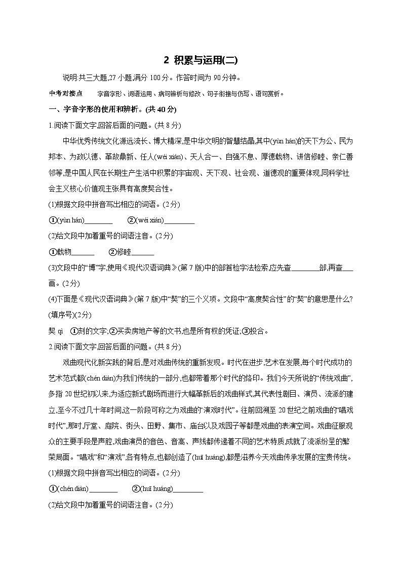 专题练2 积累与运用（二）-【专题练】2025年中考语文一轮复习考点专题练（含答案）第1页