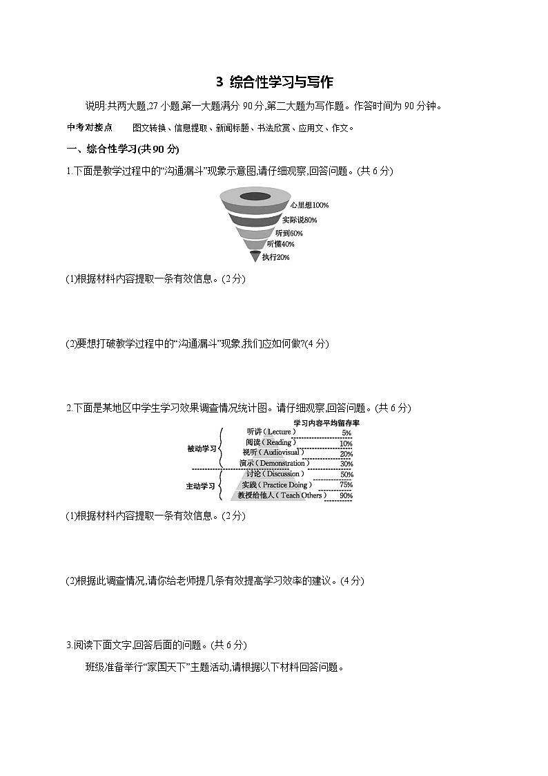 专题练3 综合性学习与写作-【专题练】2025年中考语文一轮复习考点专题练（含答案）第1页