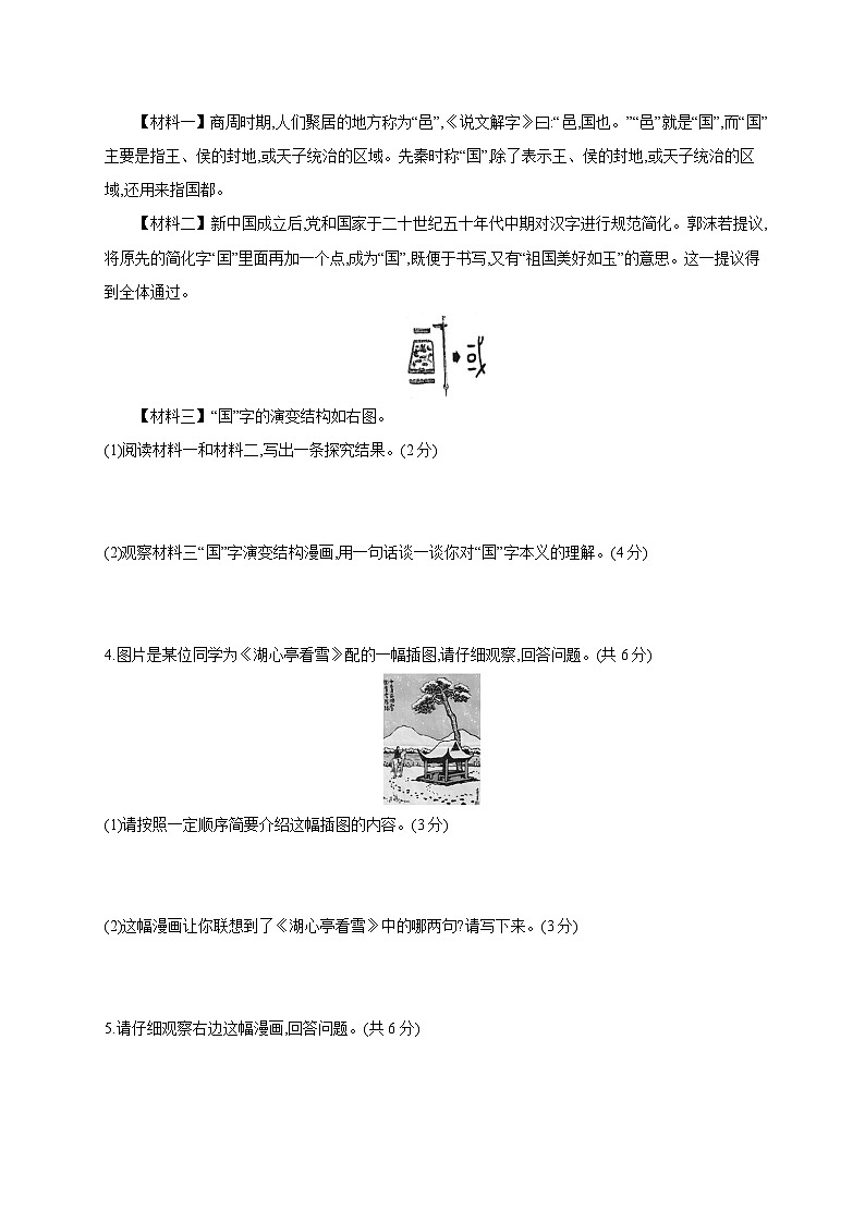 专题练3 综合性学习与写作-【专题练】2025年中考语文一轮复习考点专题练（含答案）第2页