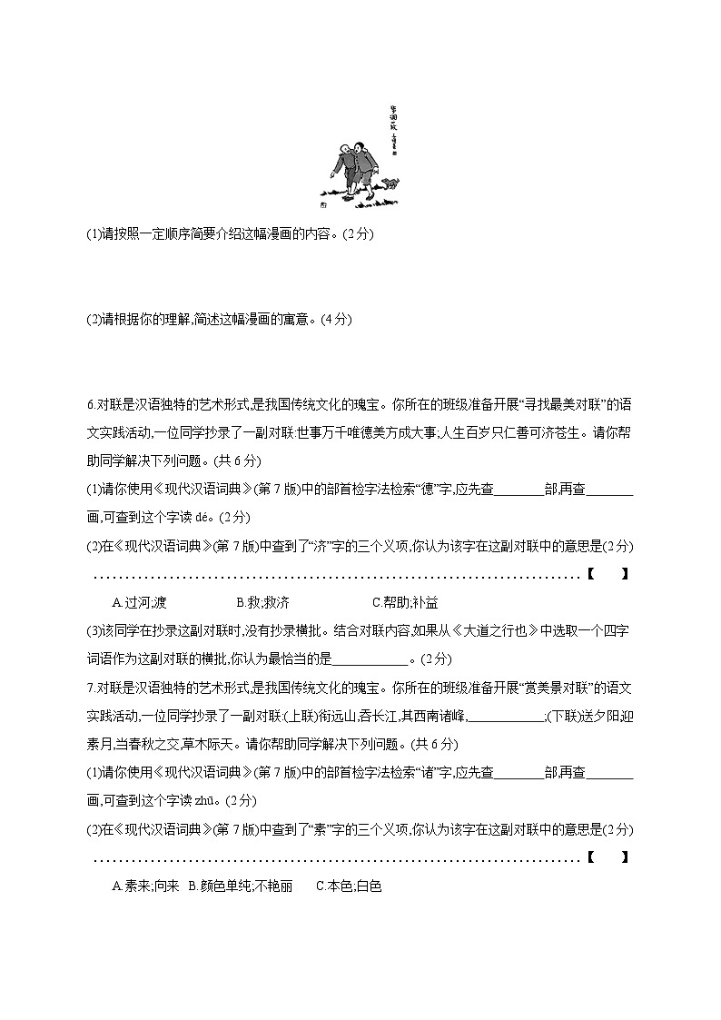专题练3 综合性学习与写作-【专题练】2025年中考语文一轮复习考点专题练（含答案）第3页