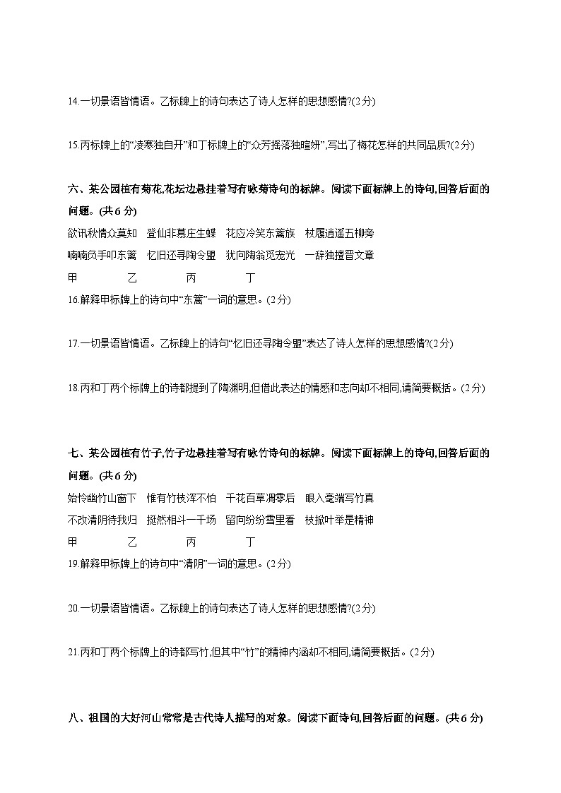 专题练4 古代诗词阅读-【专题练】2025年中考语文一轮复习考点专题练（含答案）第3页