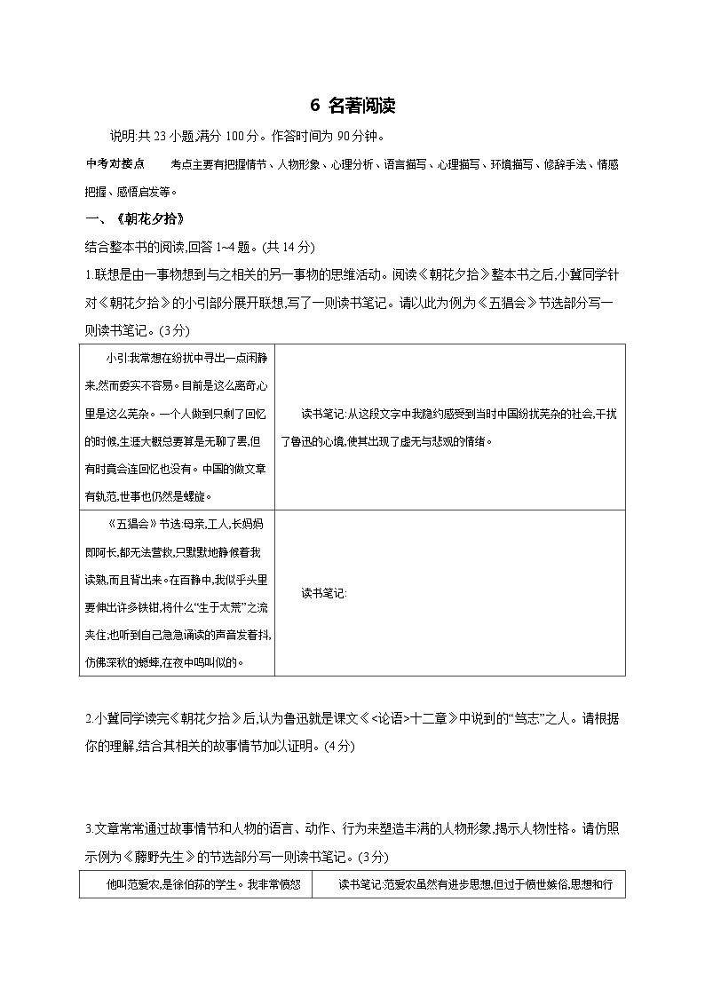 专题练6 名著阅读-【专题练】2025年中考语文一轮复习考点专题练（含答案）第1页