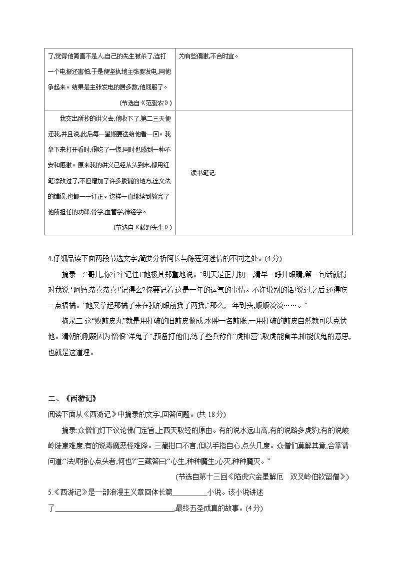 专题练6 名著阅读-【专题练】2025年中考语文一轮复习考点专题练（含答案）第2页