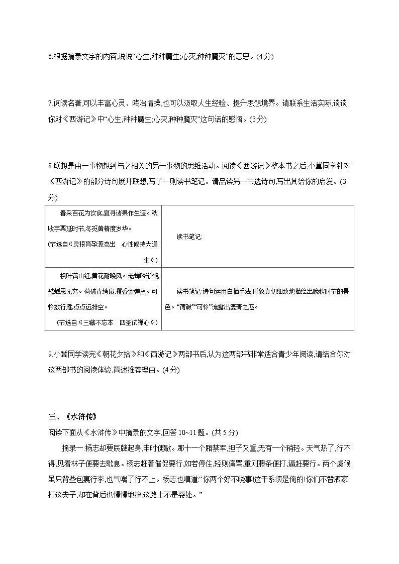 专题练6 名著阅读-【专题练】2025年中考语文一轮复习考点专题练（含答案）第3页