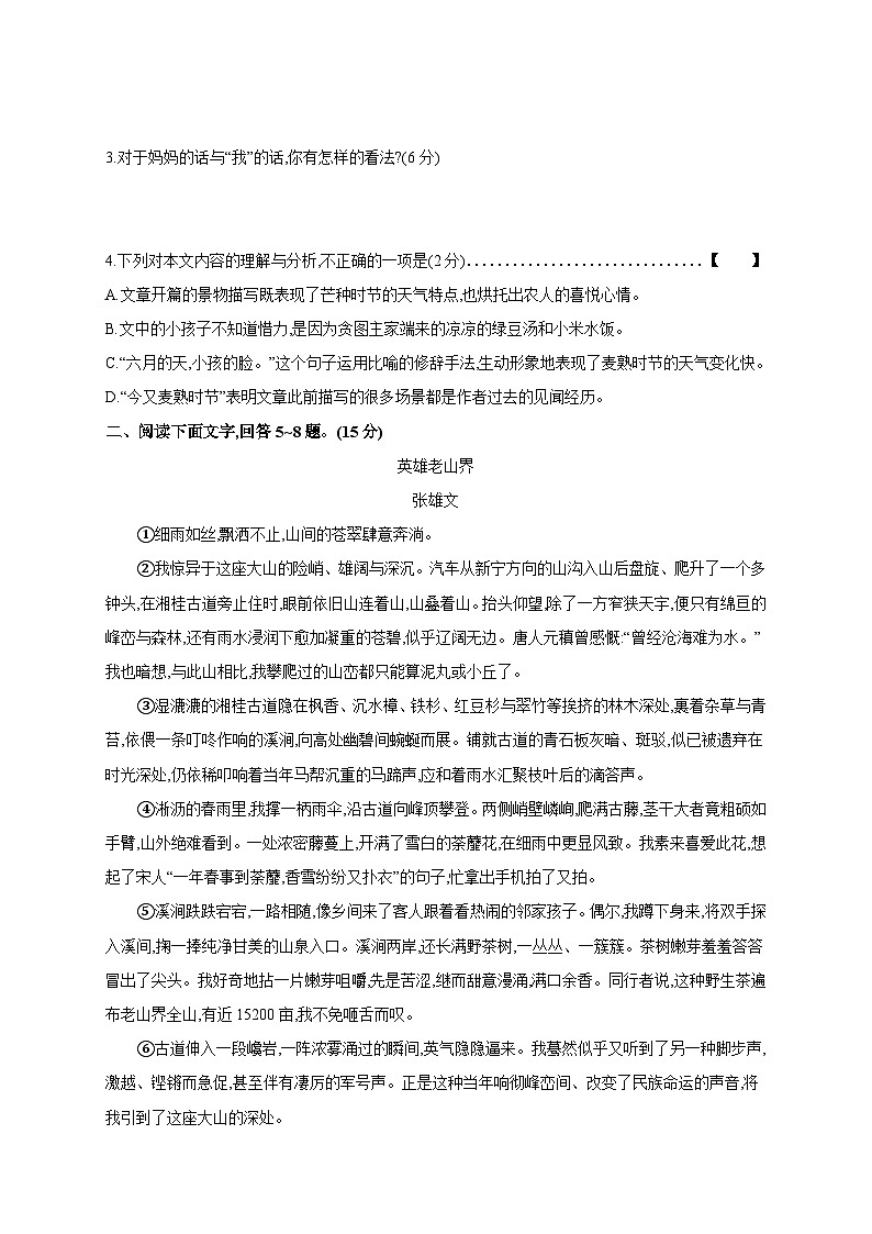 专题练7 文学类文本阅读-【专题练】2025年中考语文一轮复习考点专题练（含答案）第3页