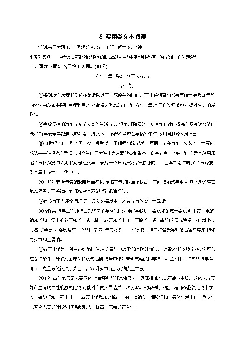 专题练8 实用类文本阅读-【专题练】2025年中考语文一轮复习考点专题练（含答案）第1页