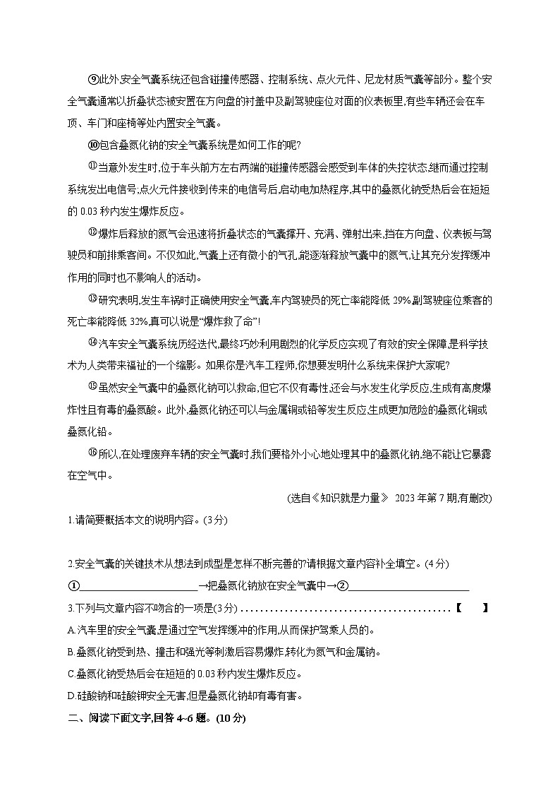 专题练8 实用类文本阅读-【专题练】2025年中考语文一轮复习考点专题练（含答案）第2页