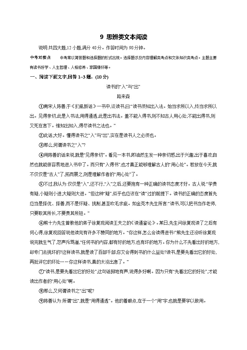 专题练9 思辨类文本阅读-【专题练】2025年中考语文一轮复习考点专题练（含答案）第1页