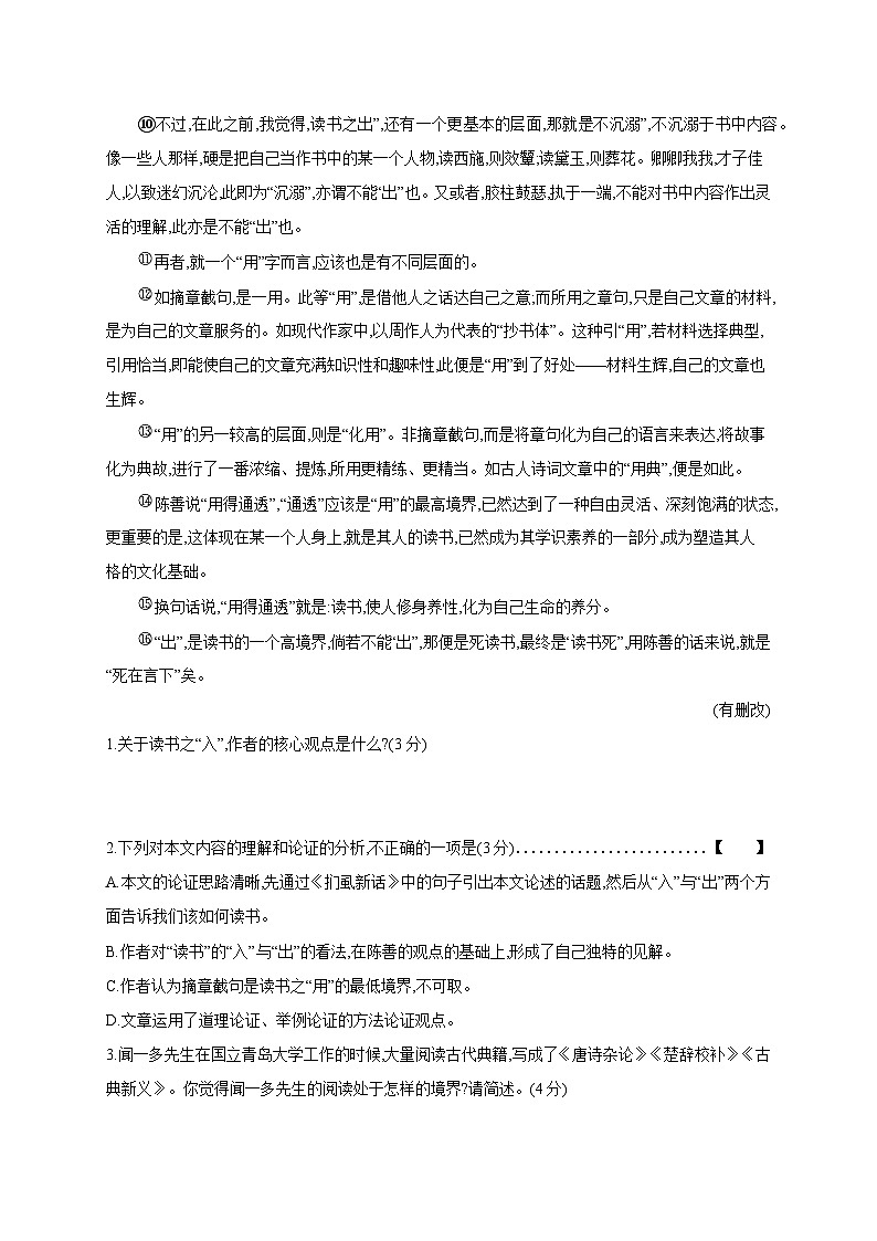 专题练9 思辨类文本阅读-【专题练】2025年中考语文一轮复习考点专题练（含答案）第2页