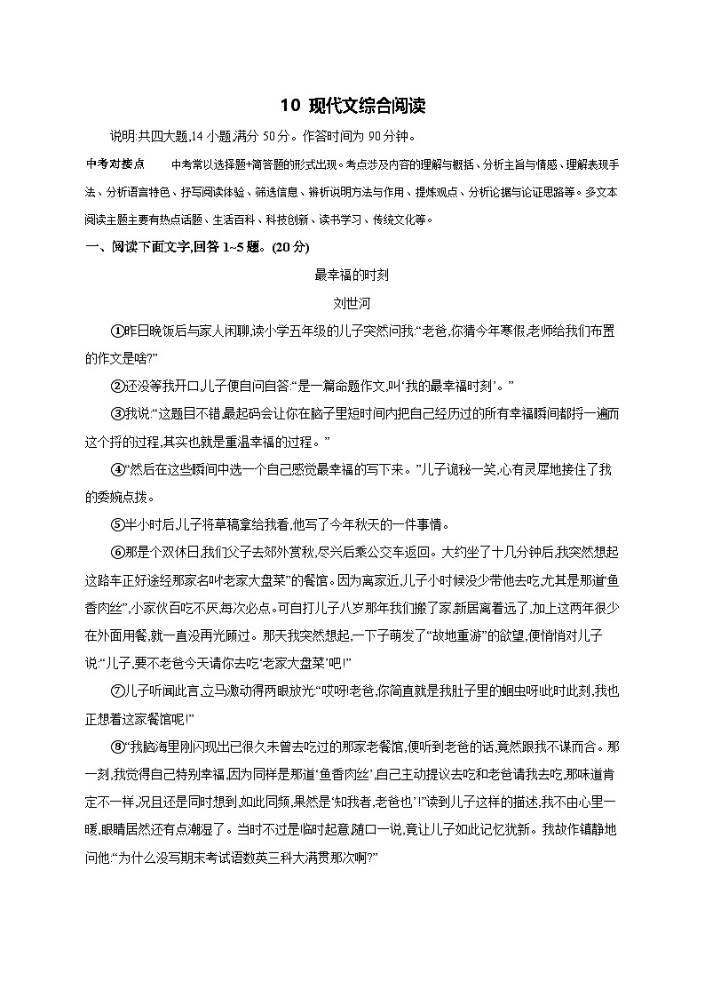 专题练10 现代文综合阅读-【专题练】2025年中考语文一轮复习考点专题练（含答案）第1页