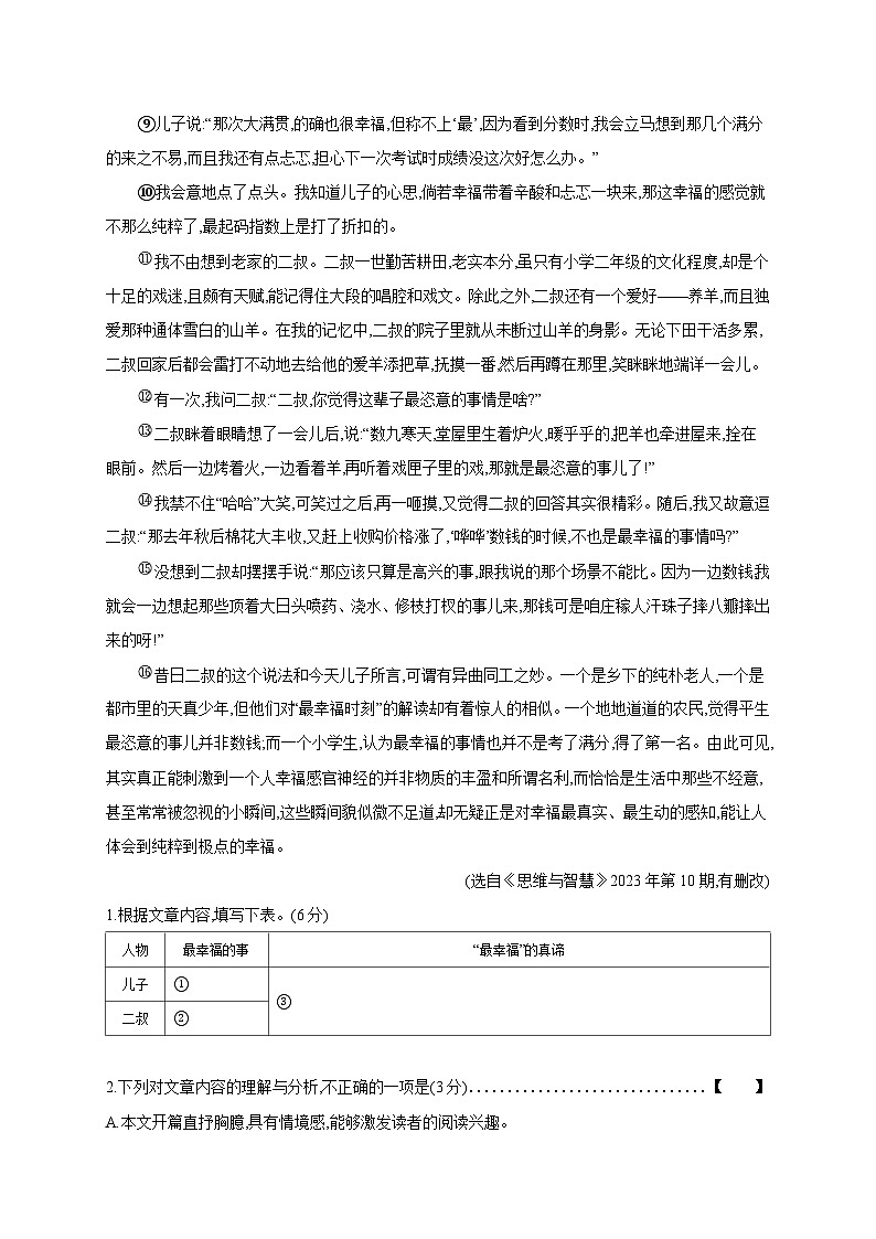 专题练10 现代文综合阅读-【专题练】2025年中考语文一轮复习考点专题练（含答案）第2页