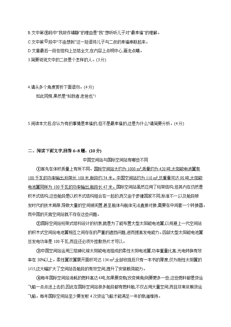 专题练10 现代文综合阅读-【专题练】2025年中考语文一轮复习考点专题练（含答案）第3页