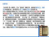 初中语文人教部编版九年级上册 22 智取生辰纲 课件