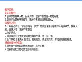初中语文人教部编版九年级上册 22 智取生辰纲 课件