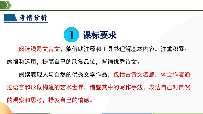 2025中考语文复习：部编版七年级上册文言文复习（课件）第4页