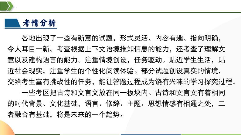 2025中考语文复习：部编版七年级上册文言文复习（课件）第8页
