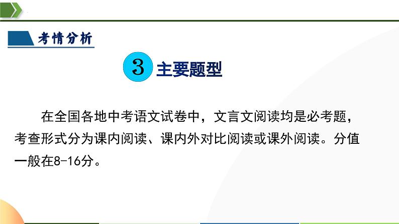 2025中考语文复习：部编版八年级上册文言文复习（课件）第5页