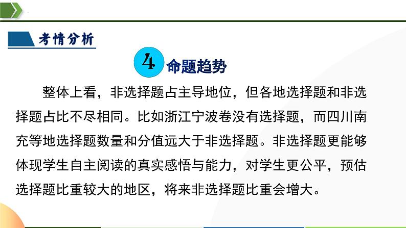 2025中考语文复习：部编版八年级上册文言文复习（课件）第6页