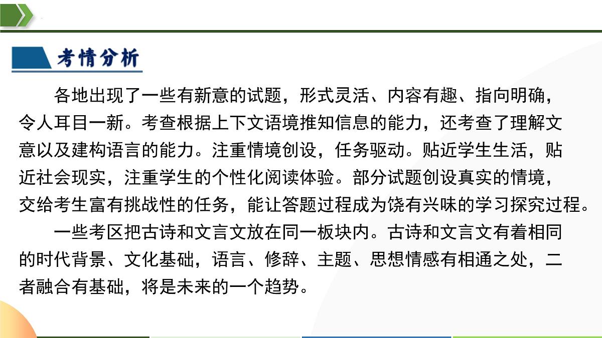 2025中考语文复习：部编版八年级上册文言文复习（课件）第7页