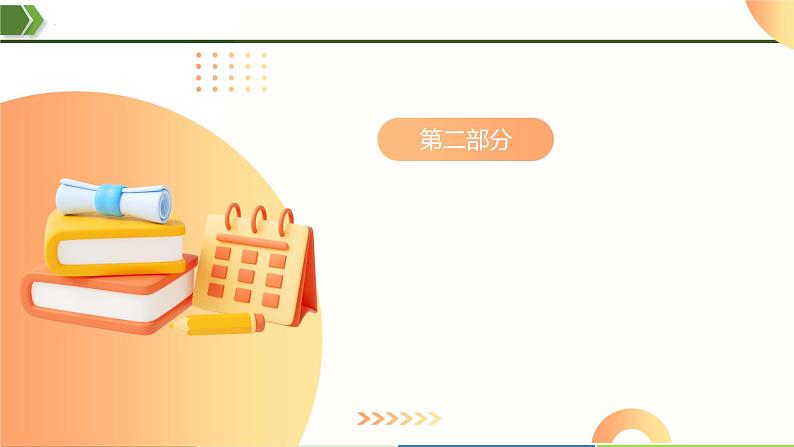 2025中考语文复习：部编版八年级上册文言文复习（课件）第8页