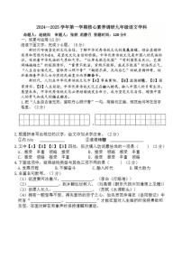 吉林省长春市汽开区九校联考24-25九上期中语文学科试题