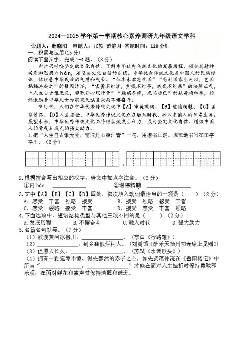 吉林省长春市汽开区九校联考24-25九上期中语文学科试题第1页