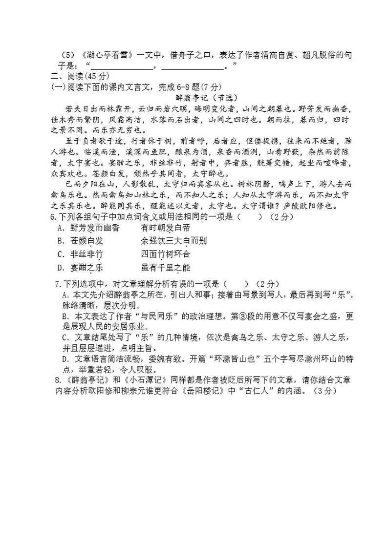 吉林省长春市汽开区九校联考24-25九上期中语文学科试题第2页
