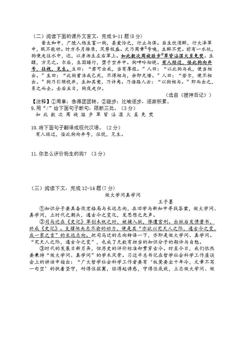 吉林省长春市汽开区九校联考24-25九上期中语文学科试题第3页