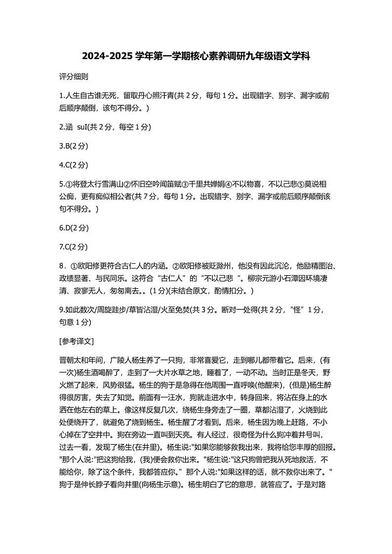 吉林省长春市汽开区九校联考24-25九上期中语文学科试题答案第1页