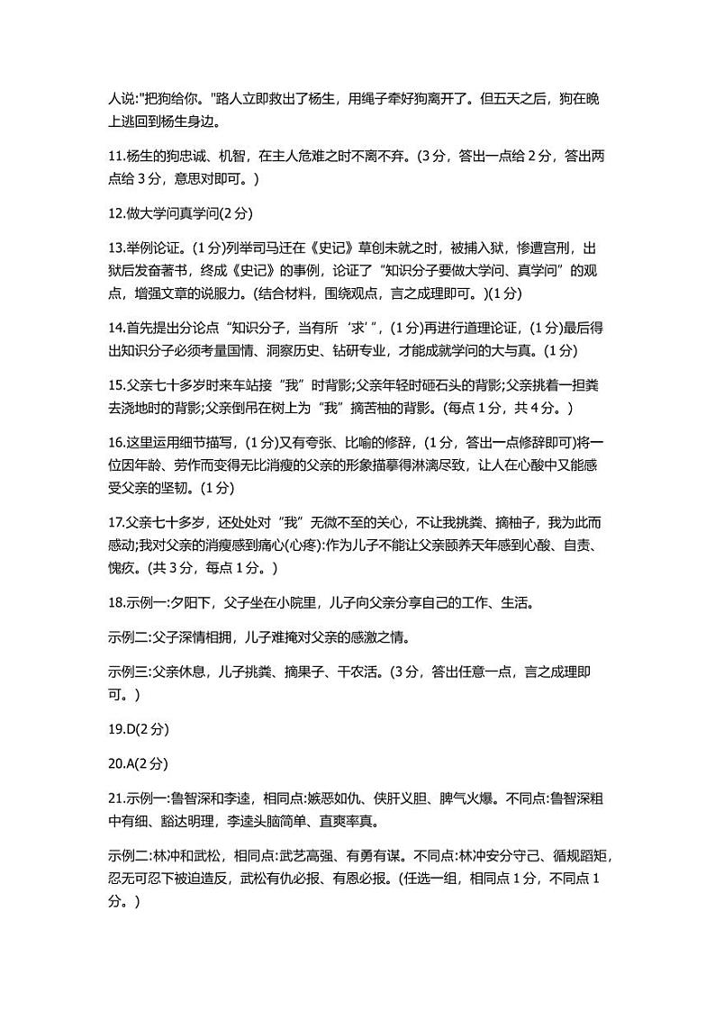 吉林省长春市汽开区九校联考24-25九上期中语文学科试题答案第2页
