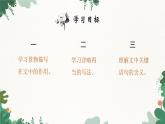 部编版语文八年级下册 1.社戏课件