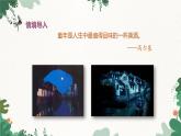 部编版语文八年级下册 1.社戏课件