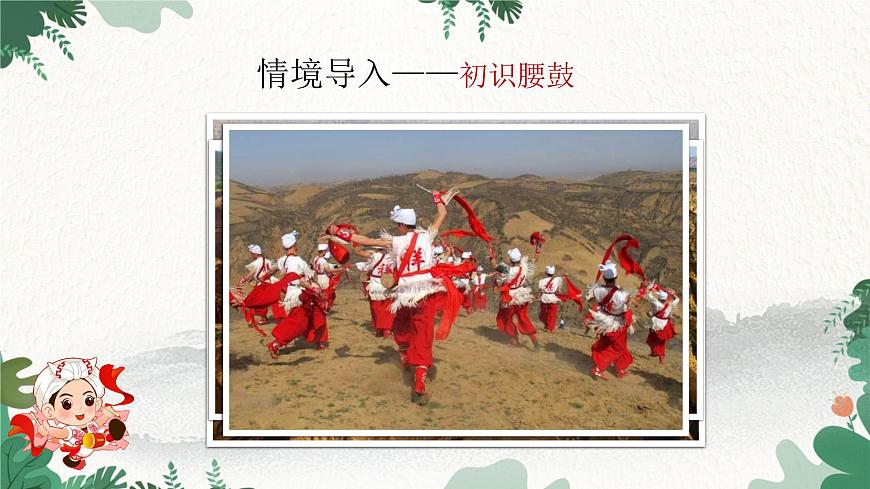 部编版语文八年级下册 3.安塞腰鼓课件第3页
