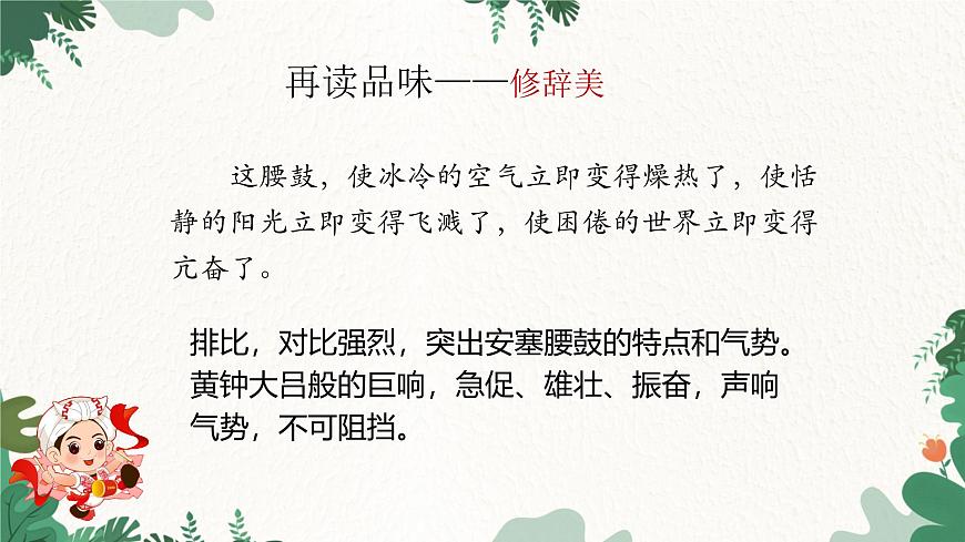 部编版语文八年级下册 3.安塞腰鼓课件第8页