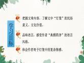 部编版语文八年级下册 4 灯笼课件