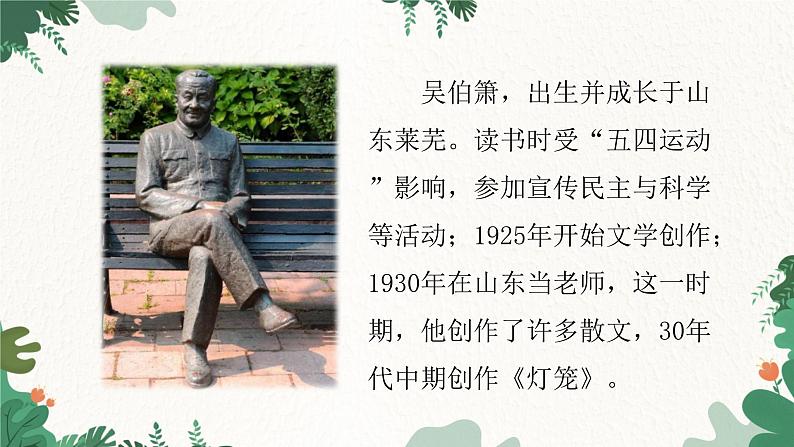 部编版语文八年级下册 4 灯笼课件第3页