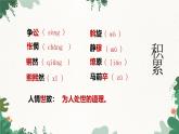部编版语文八年级下册 4 灯笼课件