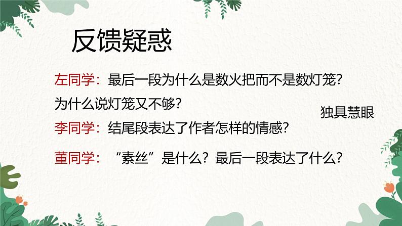 部编版语文八年级下册 4 灯笼课件第6页