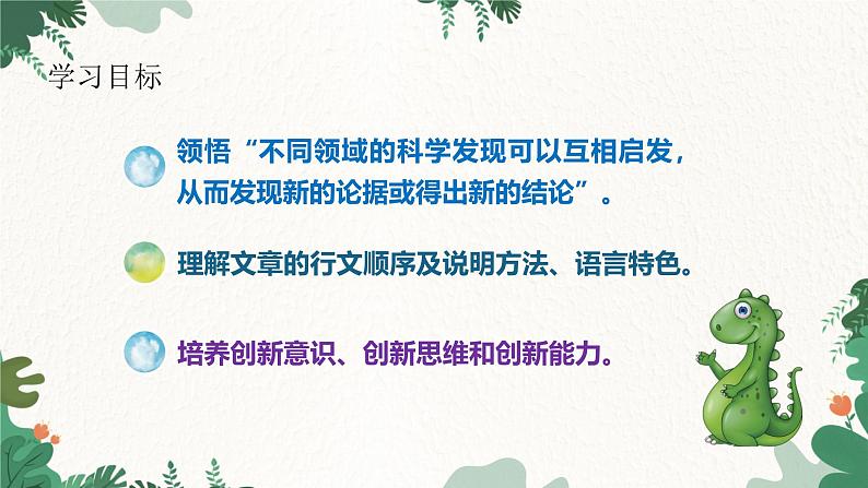 部编版语文八年级下册 6 阿西莫夫短文两篇（恐龙无处不有）课件第2页