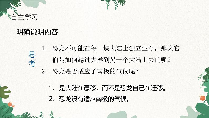 部编版语文八年级下册 6 阿西莫夫短文两篇（恐龙无处不有）课件第7页